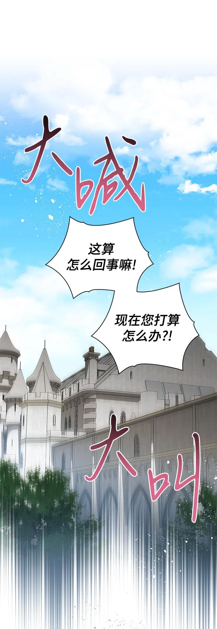 代价是你们的一切 [第71话] 在迈伊德兰特，需要用实力说话 第56页