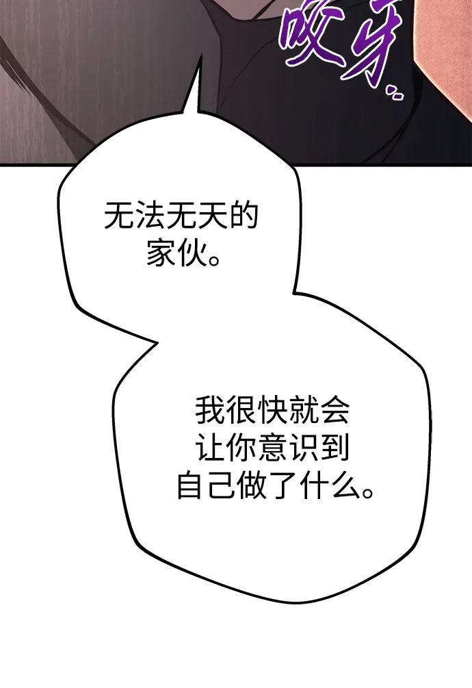 《灭门家族的重生者》第72话 第30页