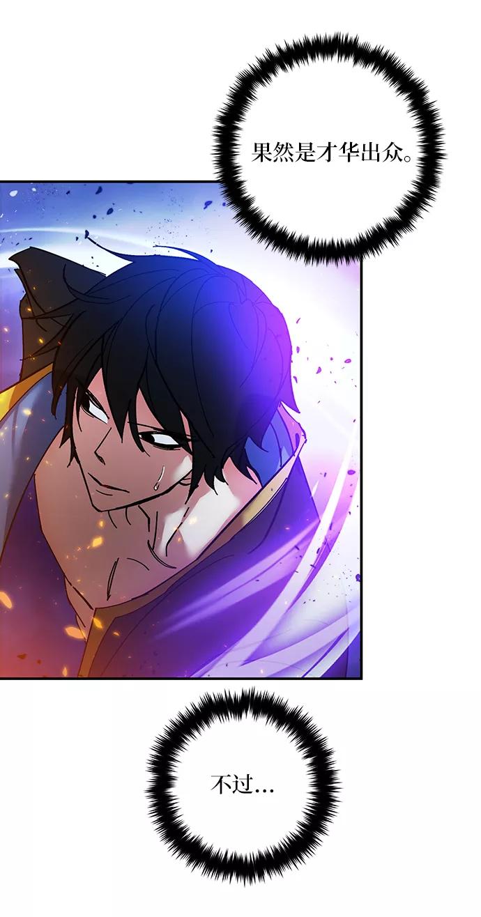 重生最强玩家 - [第71话] 逆行的魔法（1） - 第57张图