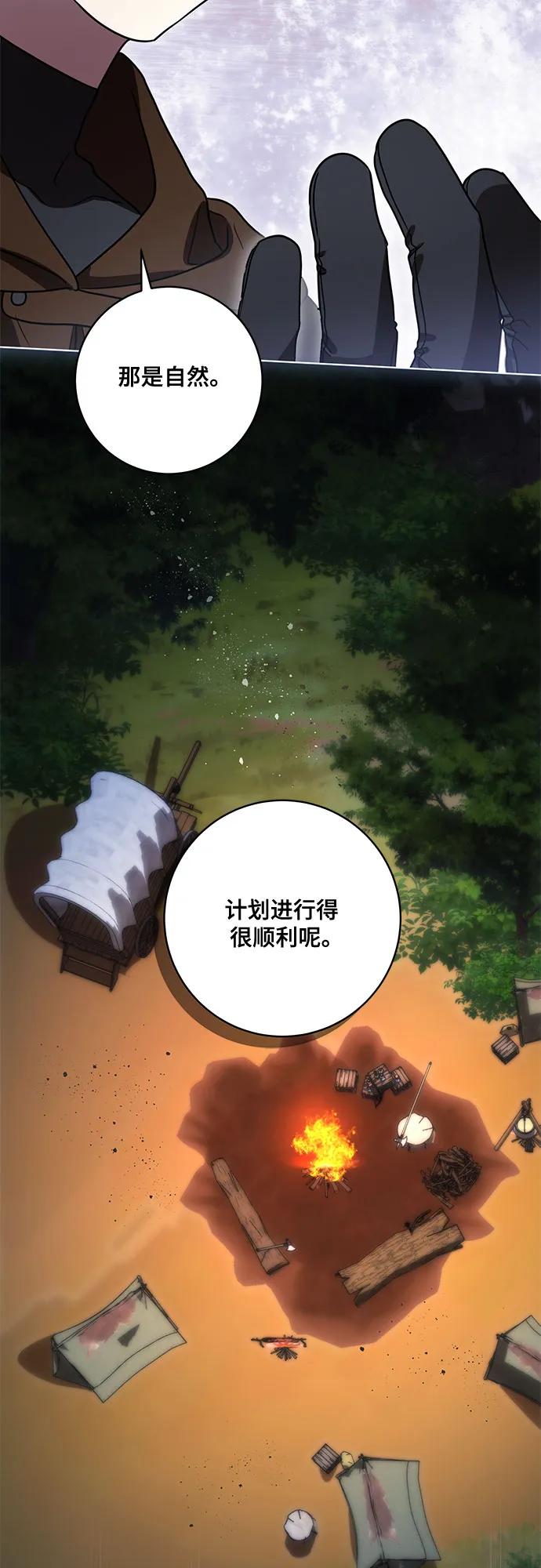 代价是你们的一切 [第71话] 在迈伊德兰特，需要用实力说话 第54页