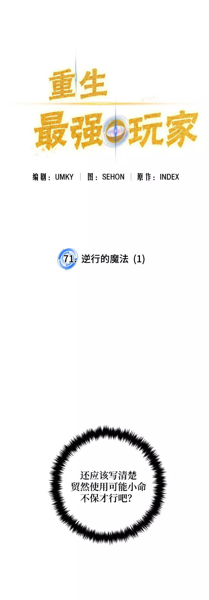 重生最强玩家 - [第71话] 逆行的魔法（1） - 第27张图