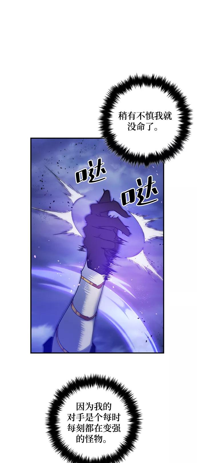 重生最强玩家 - [第72话] 逆行的魔法（2） - 第33张图