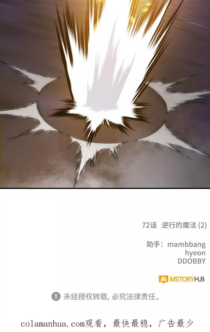 重生最强玩家 - [第72话] 逆行的魔法（2） - 第68张图