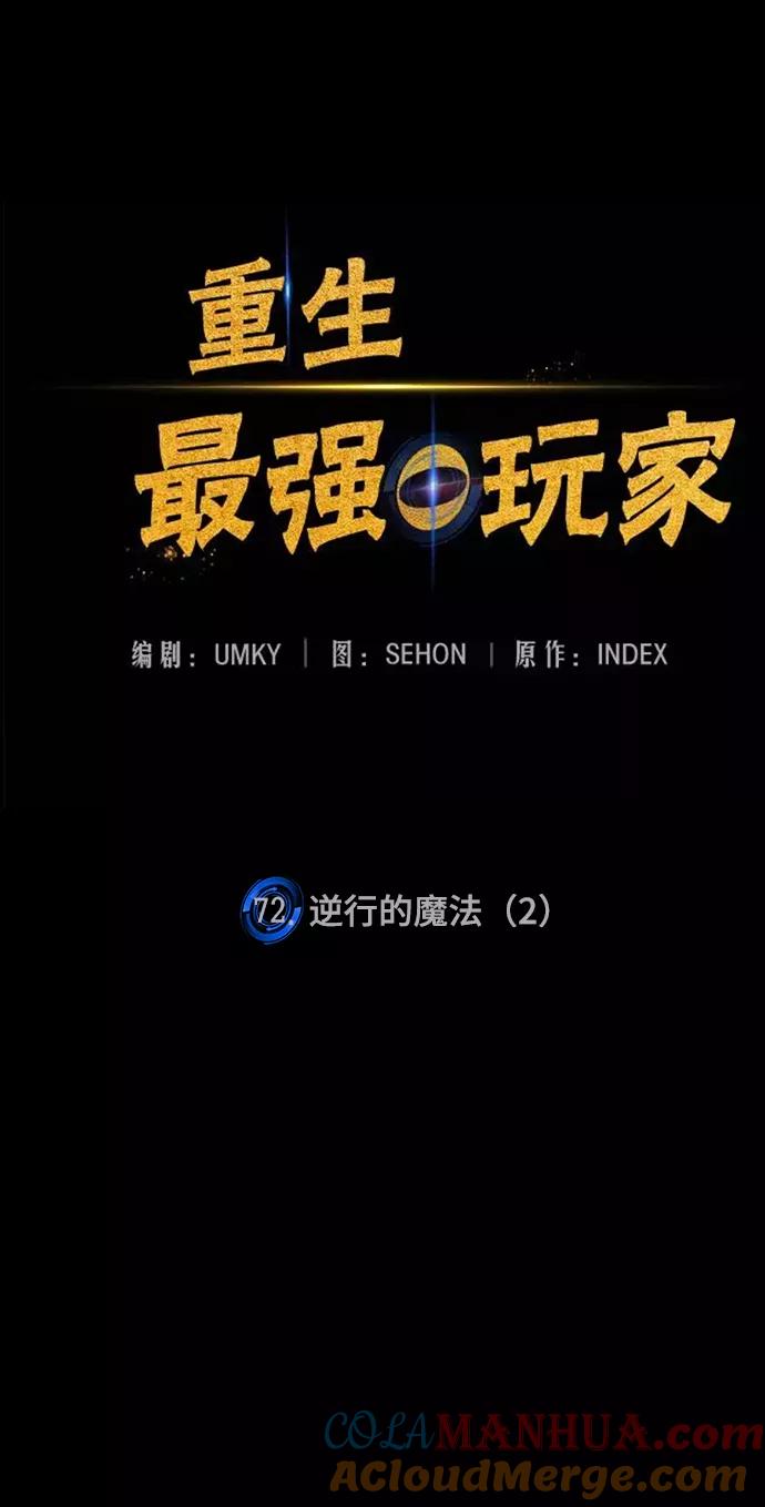 重生最强玩家 - [第72话] 逆行的魔法（2） - 第16张图