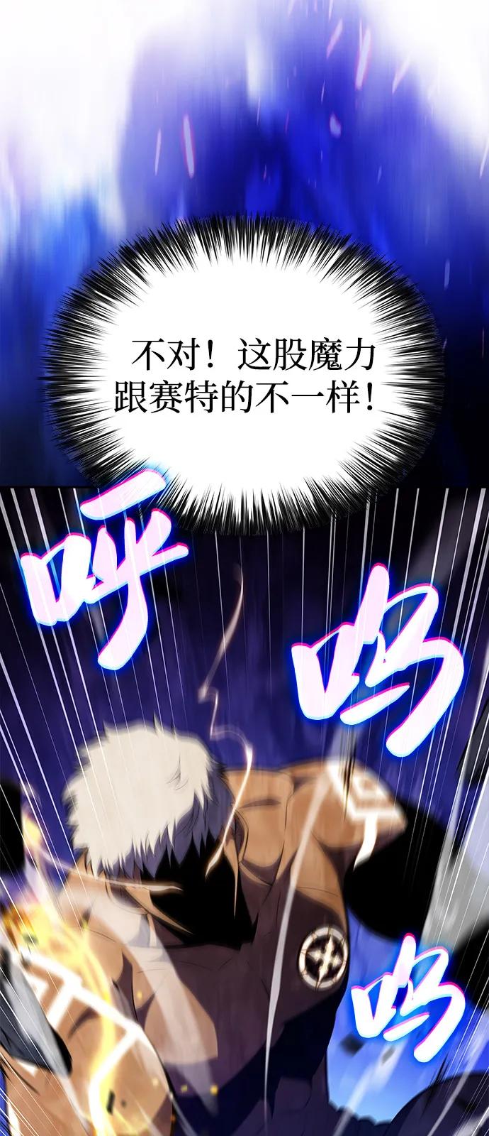 《公爵家的重生暗杀者》第73话 真理（1） 第112页