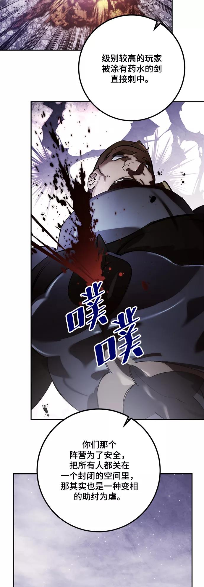 重生最强玩家 - [第73话] 逆行的魔法（3） - 第54张图