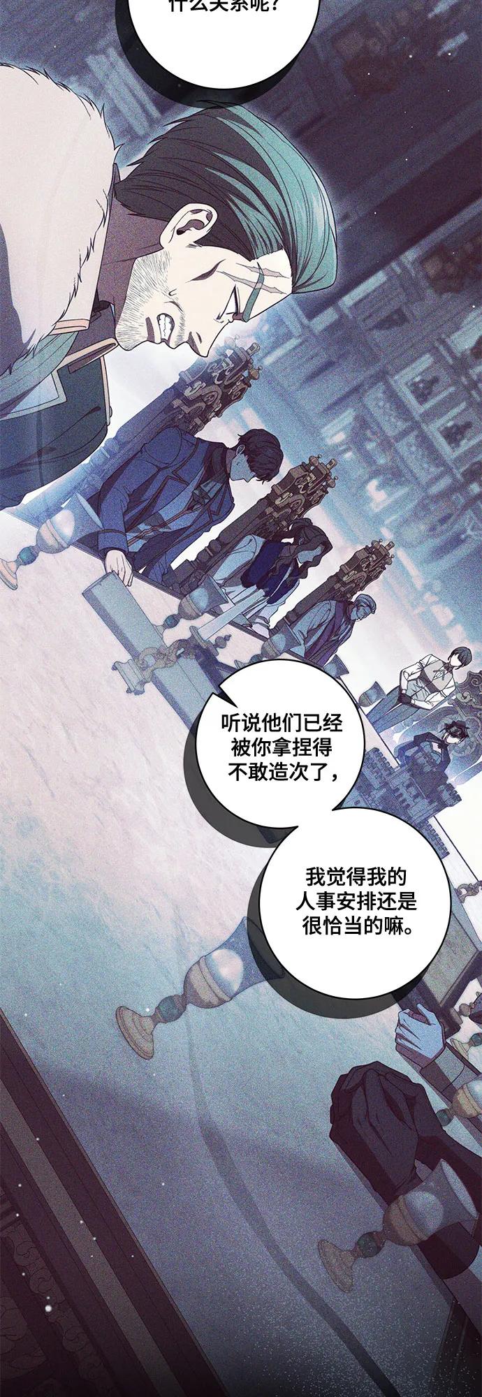 代价是你们的一切 [第73话] 由你来当大公妃就好啦 第32页