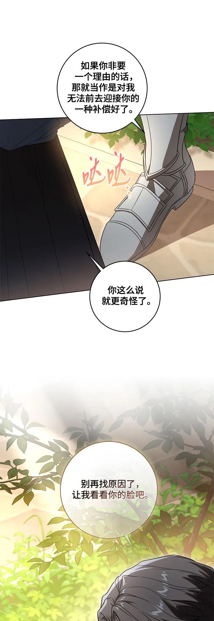 代价是你们的一切 [第73话] 由你来当大公妃就好啦 第41页