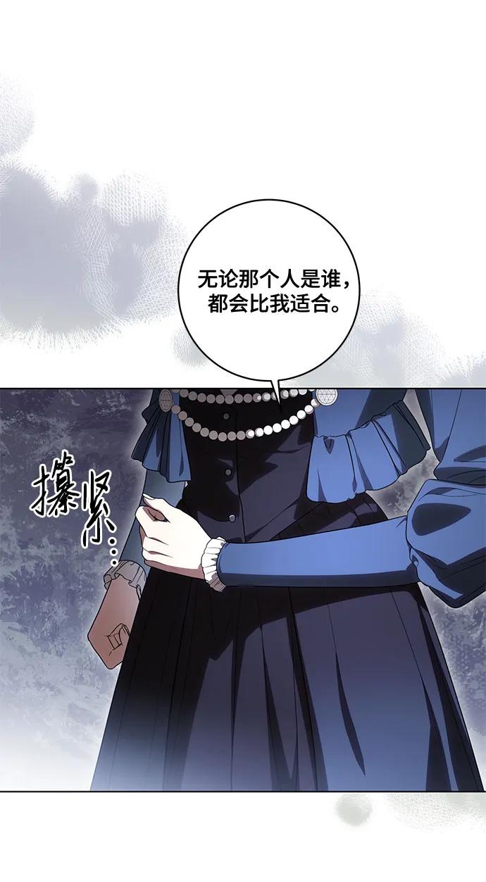 代价是你们的一切 [第73话] 由你来当大公妃就好啦 第30页