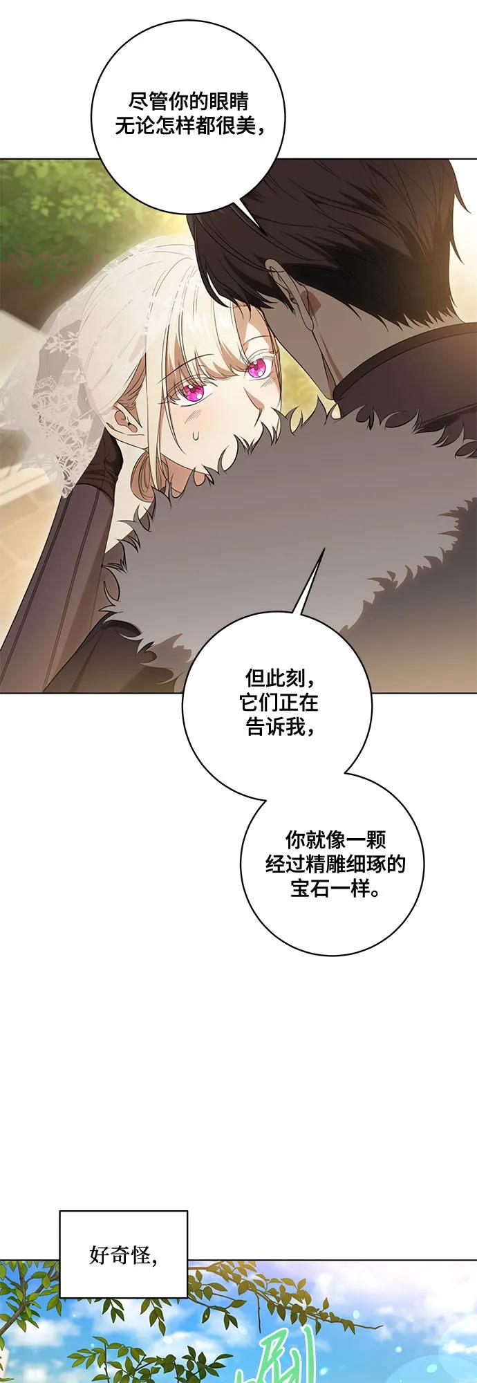 代价是你们的一切 [第73话] 由你来当大公妃就好啦 第50页