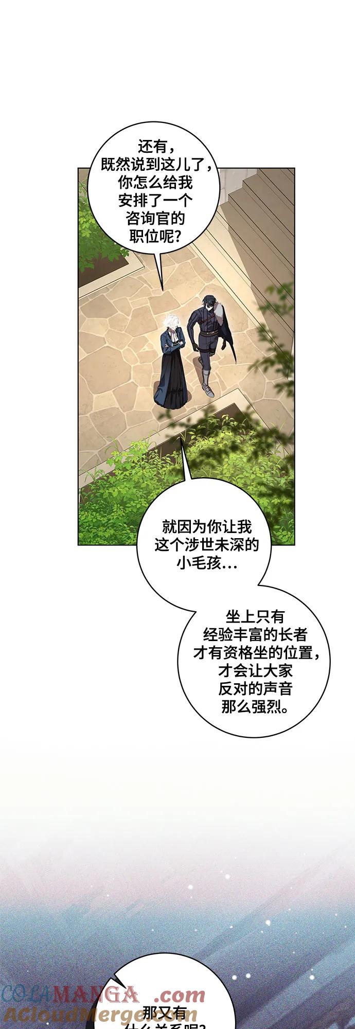 代价是你们的一切 [第73话] 由你来当大公妃就好啦 第31页