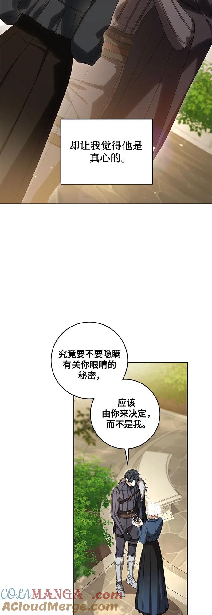 代价是你们的一切 [第73话] 由你来当大公妃就好啦 第52页