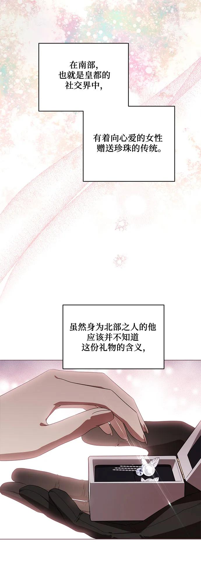 代价是你们的一切 [第73话] 由你来当大公妃就好啦 第38页