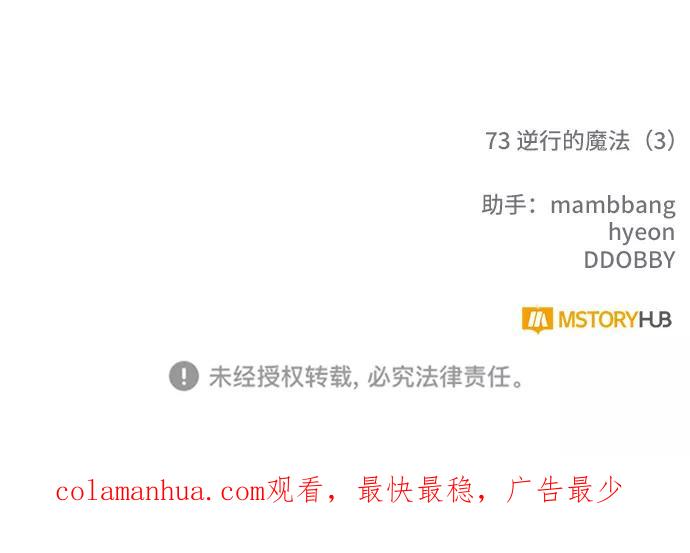 重生最强玩家 - [第73话] 逆行的魔法（3） - 第68张图