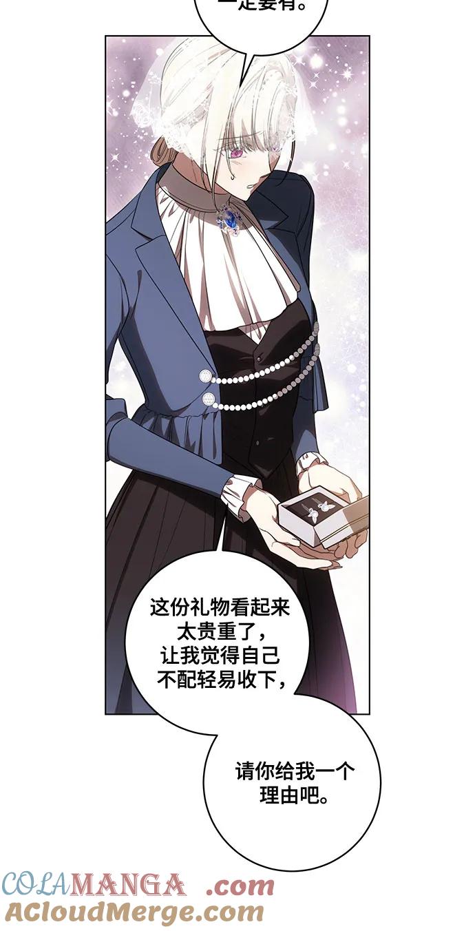 代价是你们的一切 [第73话] 由你来当大公妃就好啦 第40页
