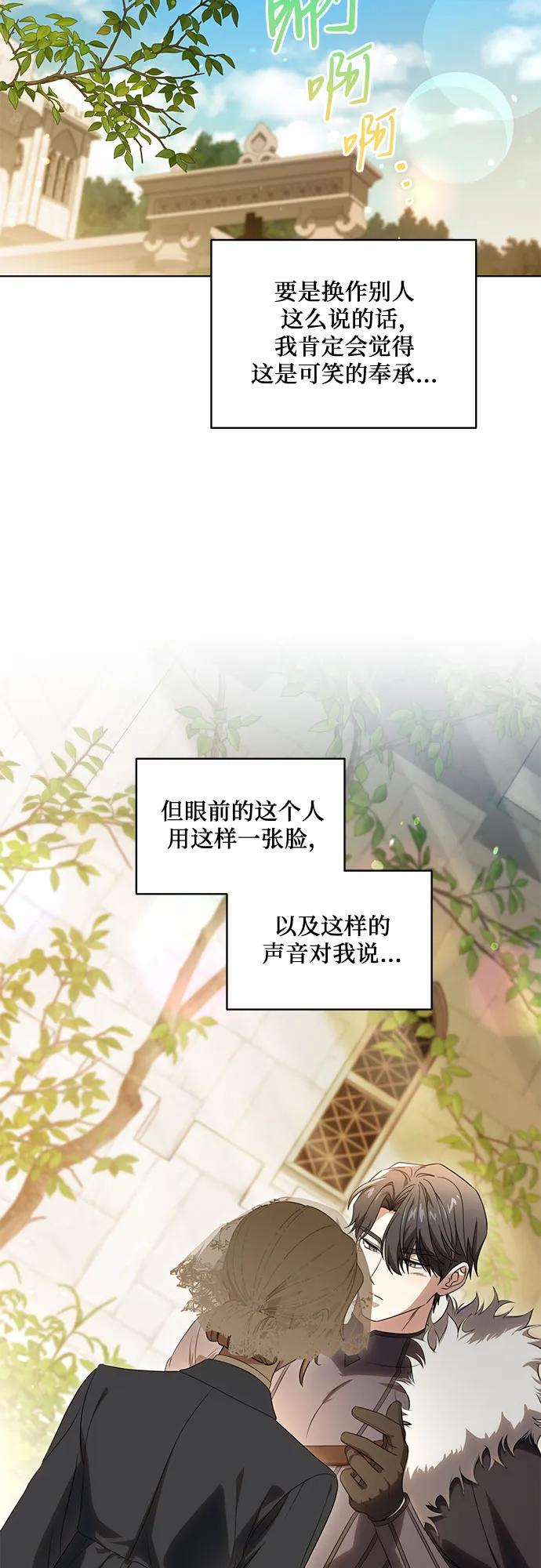 代价是你们的一切 [第73话] 由你来当大公妃就好啦 第51页