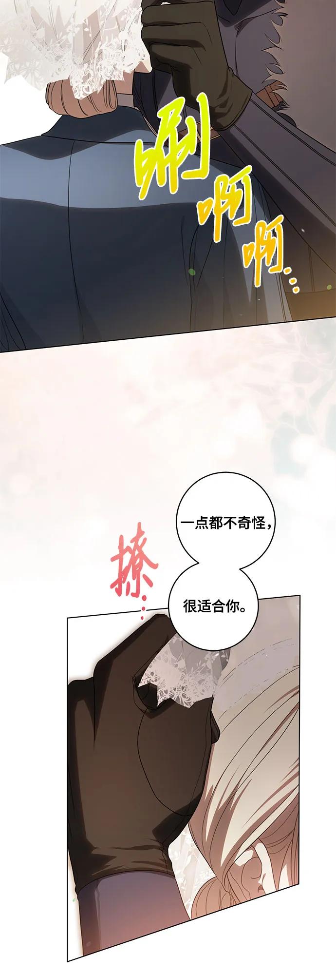 代价是你们的一切 [第73话] 由你来当大公妃就好啦 第48页