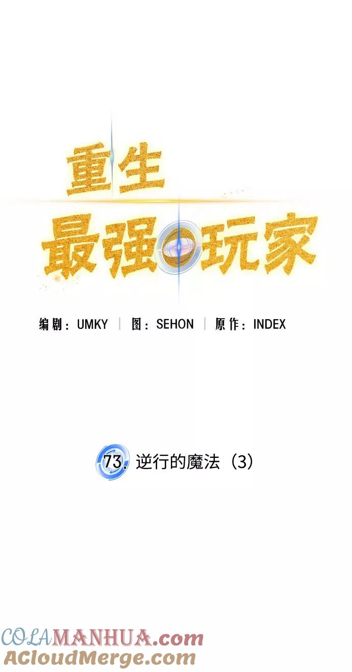 重生最强玩家 - [第73话] 逆行的魔法（3） - 第19张图