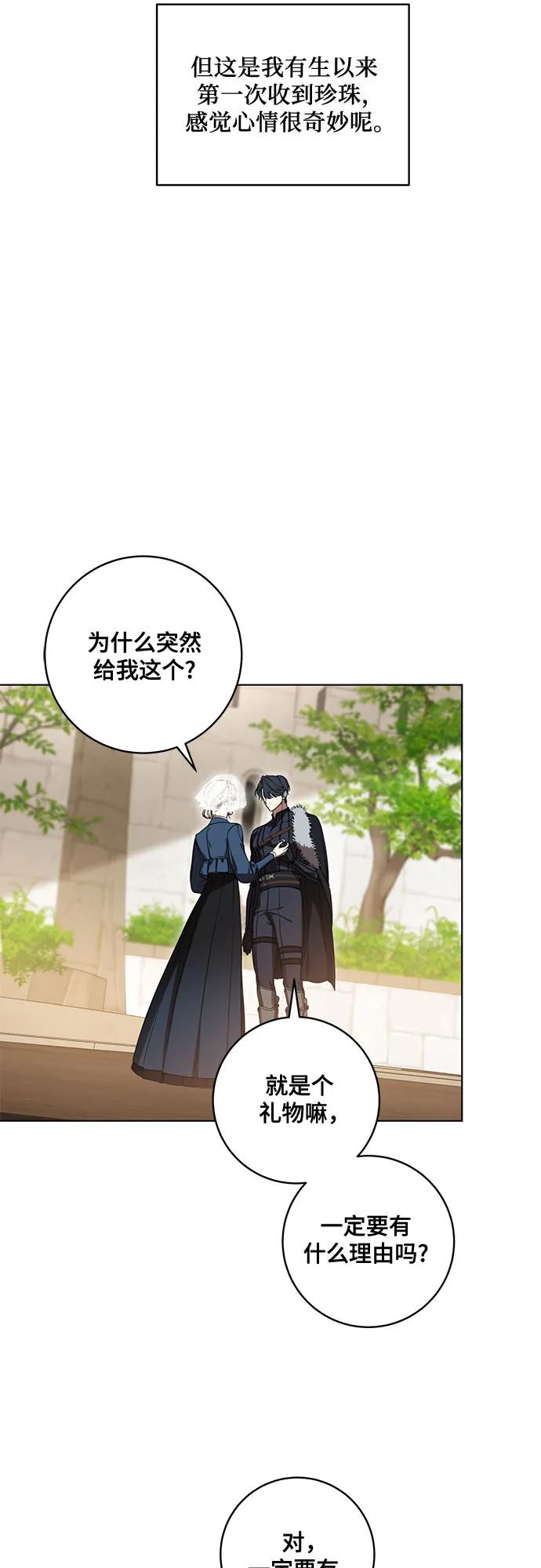 代价是你们的一切 [第73话] 由你来当大公妃就好啦 第39页