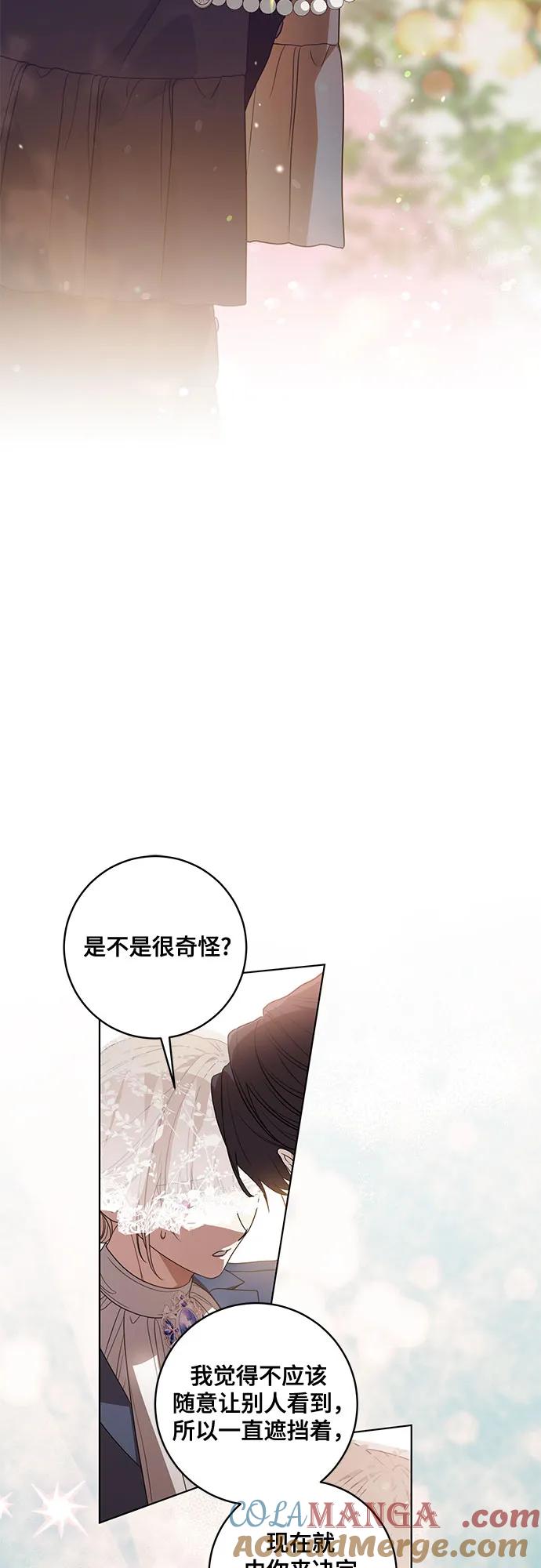 代价是你们的一切 [第73话] 由你来当大公妃就好啦 第46页