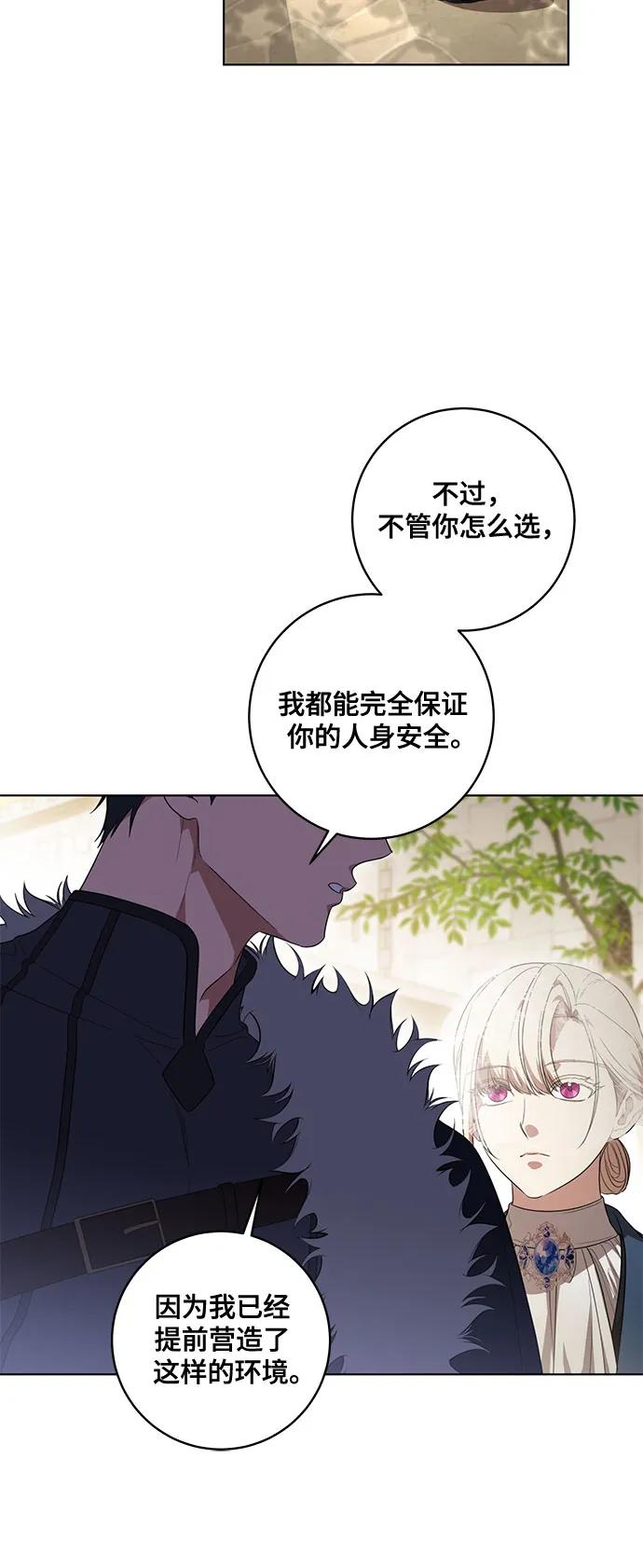代价是你们的一切 [第73话] 由你来当大公妃就好啦 第53页