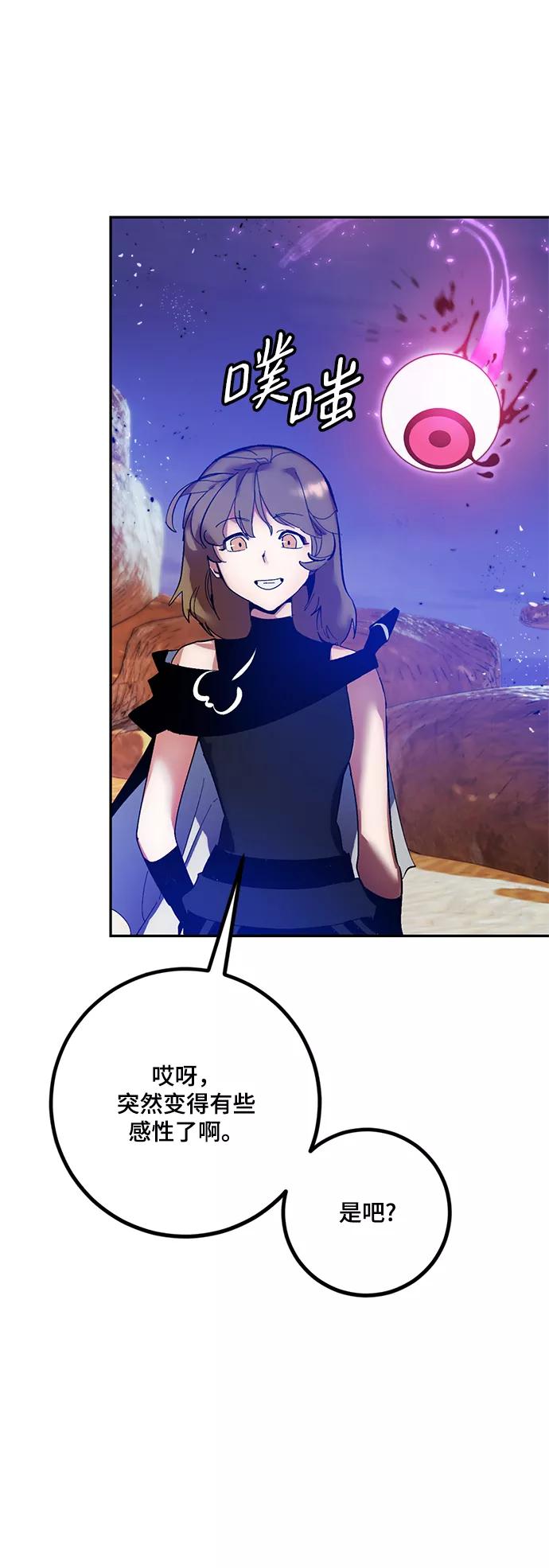 重生最强玩家 - [第73话] 逆行的魔法（3） - 第65张图