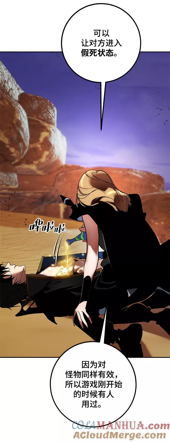 重生最强玩家 - [第73话] 逆行的魔法（3） - 第49张图