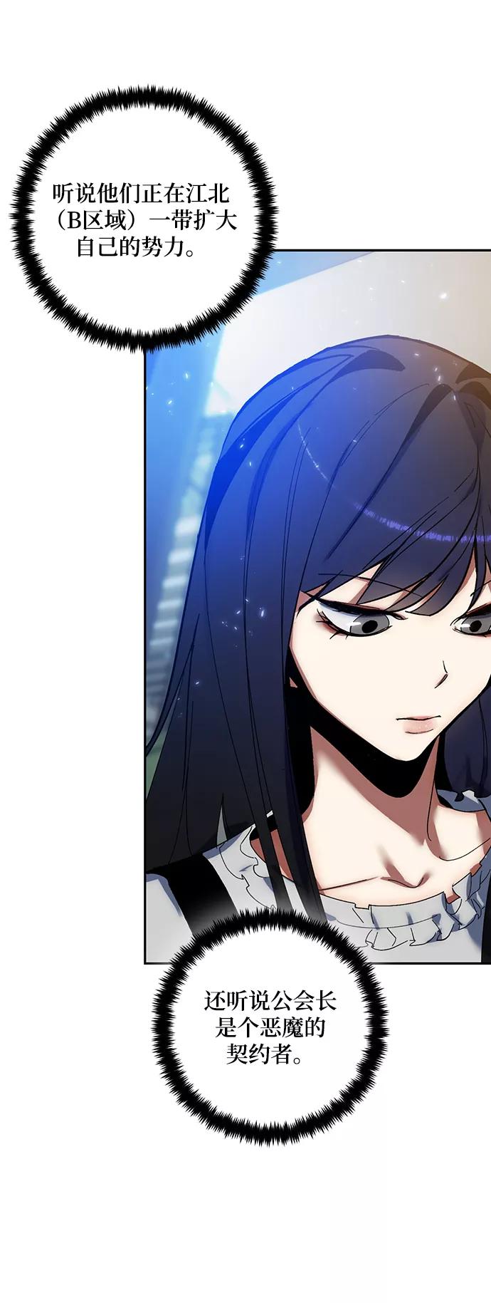 重生最强玩家 - [第74话] 寻找恶魔的人（1） - 第74张图