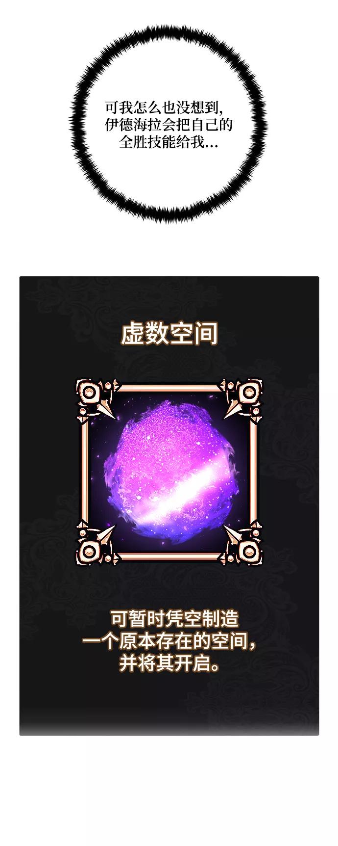 重生最强玩家 - [第74话] 寻找恶魔的人（1） - 第38张图