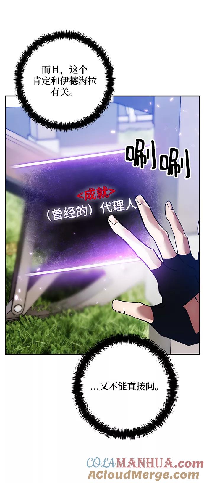 重生最强玩家 - [第74话] 寻找恶魔的人（1） - 第42张图