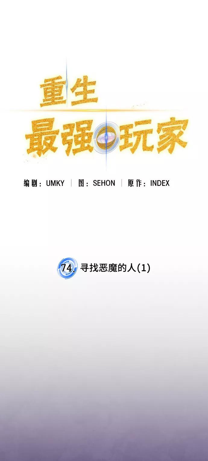 重生最强玩家 - [第74话] 寻找恶魔的人（1） - 第13张图