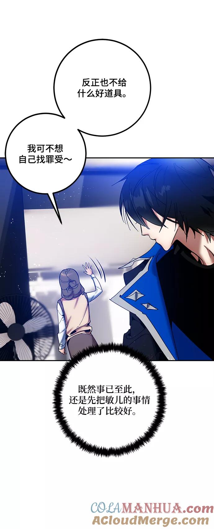 重生最强玩家 - [第74话] 寻找恶魔的人（1） - 第51张图