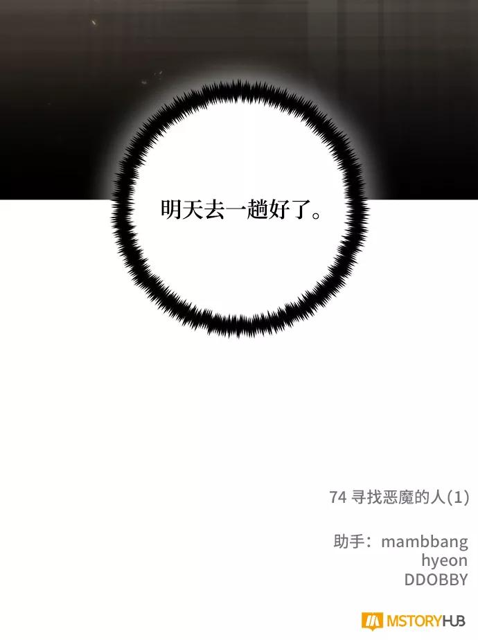 重生最强玩家 - [第74话] 寻找恶魔的人（1） - 第76张图