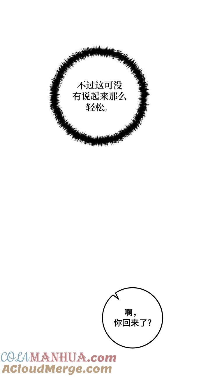 重生最强玩家 - [第75话] 寻找恶魔的人（2） - 第31张图