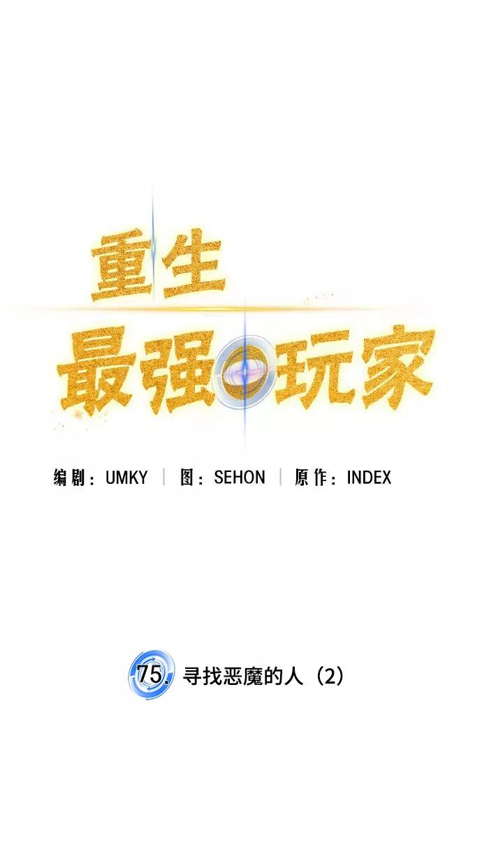重生最强玩家 - [第75话] 寻找恶魔的人（2） - 第26张图