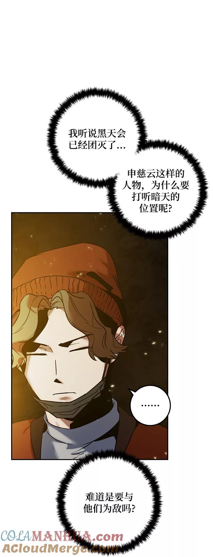 重生最强玩家 - [第75话] 寻找恶魔的人（2） - 第7张图