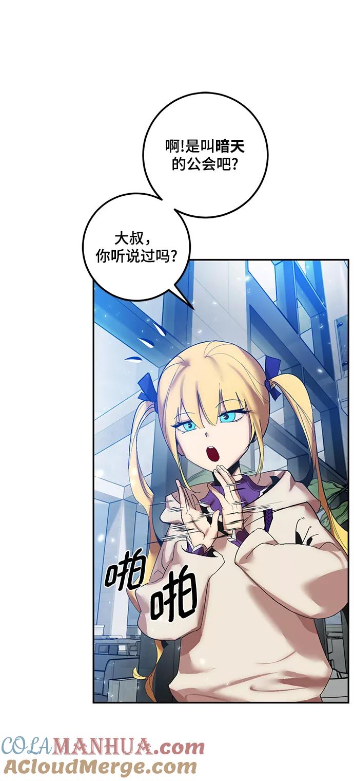 重生最强玩家 - [第75话] 寻找恶魔的人（2） - 第37张图