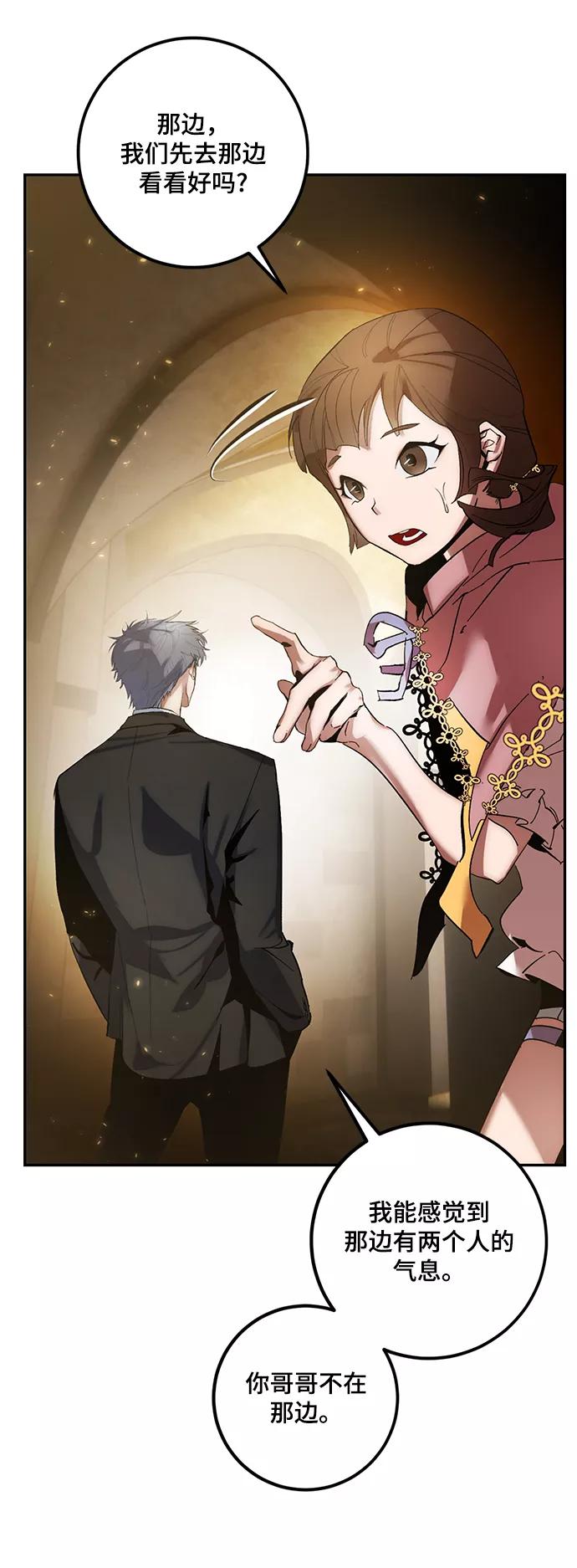 重生最强玩家 - [第75话] 寻找恶魔的人（2） - 第75张图