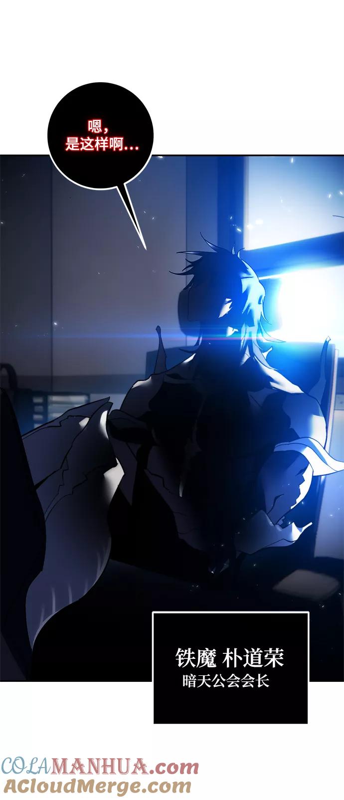 重生最强玩家 - [第75话] 寻找恶魔的人（2） - 第46张图