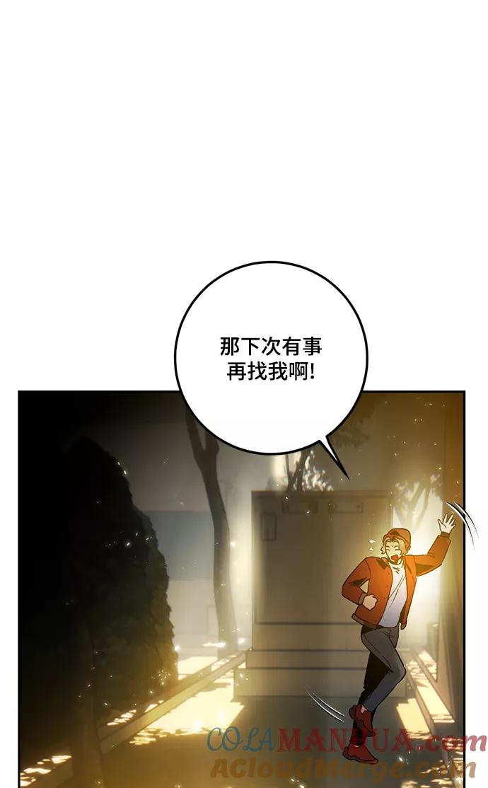 重生最强玩家 - [第75话] 寻找恶魔的人（2） - 第13张图