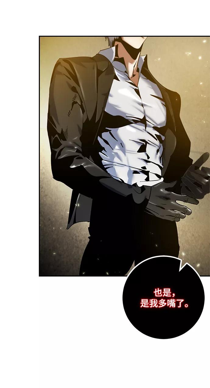 重生最强玩家 - [第75话] 寻找恶魔的人（2） - 第21张图