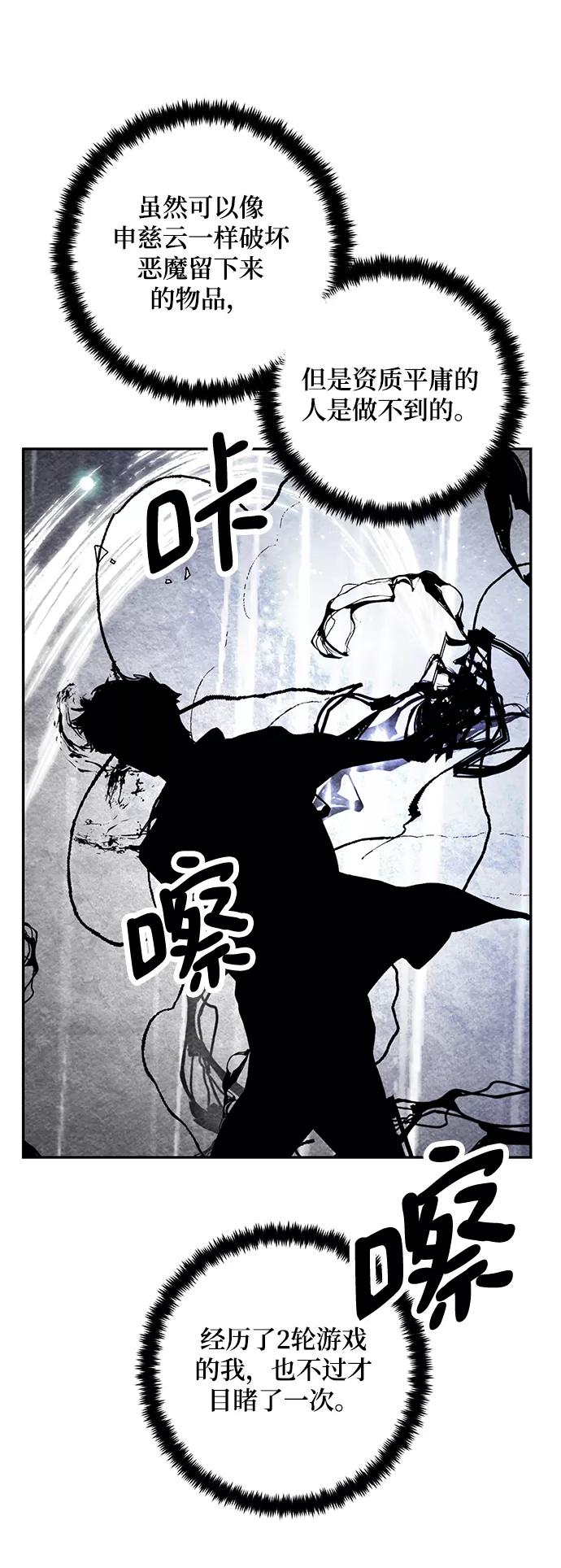 重生最强玩家 - [第75话] 寻找恶魔的人（2） - 第29张图