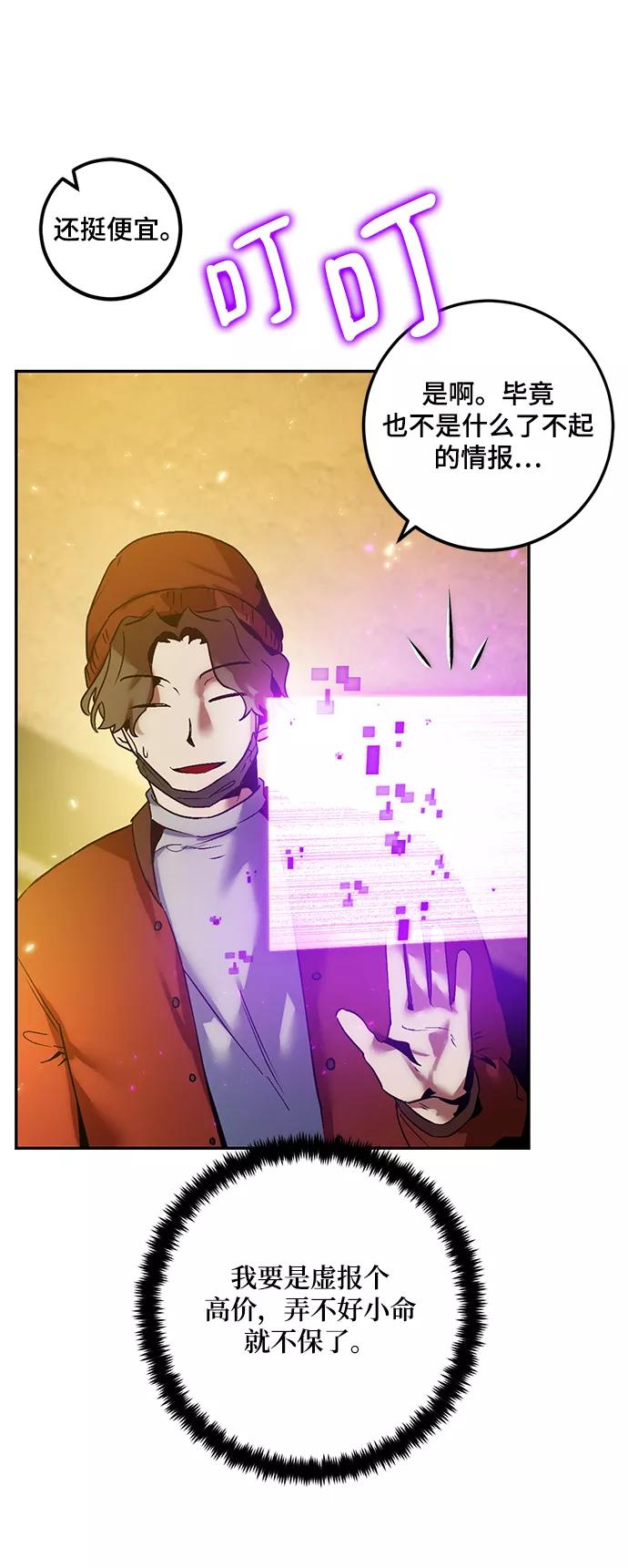 重生最强玩家 - [第75话] 寻找恶魔的人（2） - 第12张图