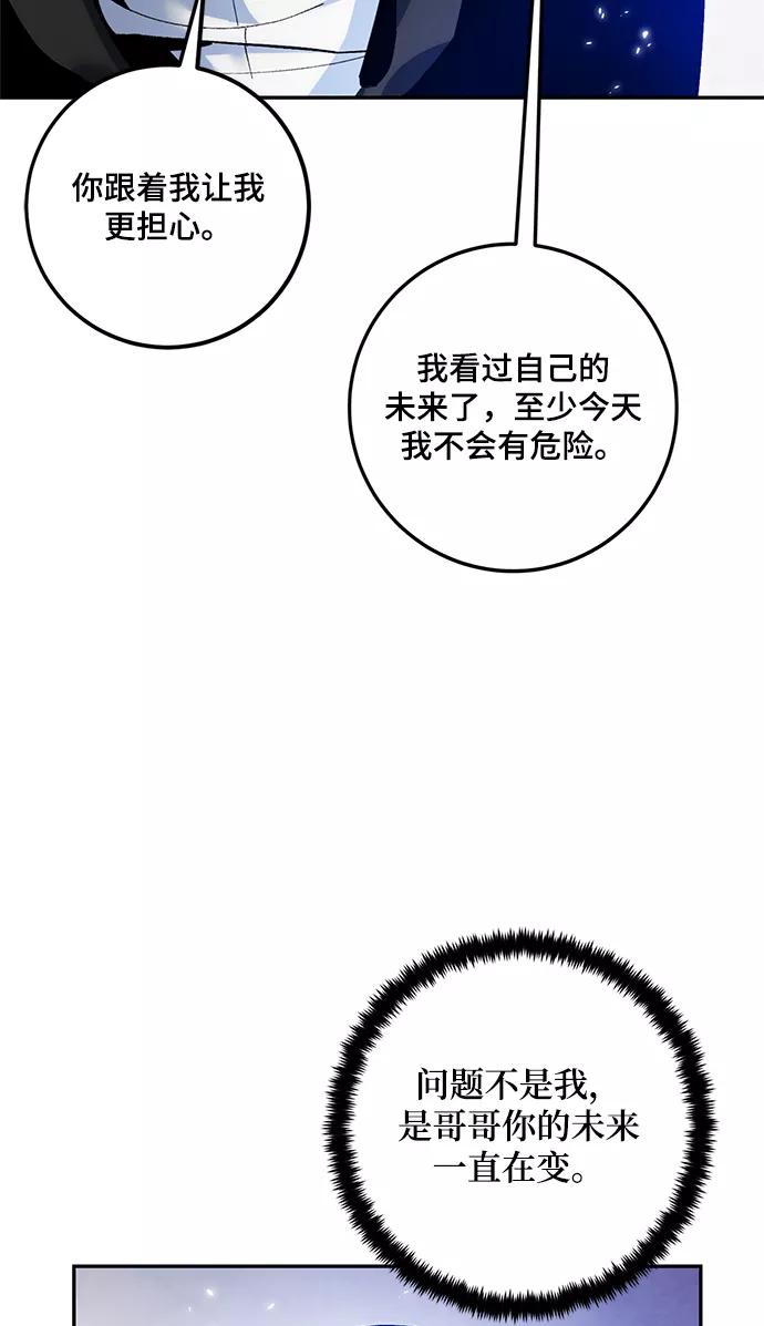 重生最强玩家 - [第75话] 寻找恶魔的人（2） - 第59张图