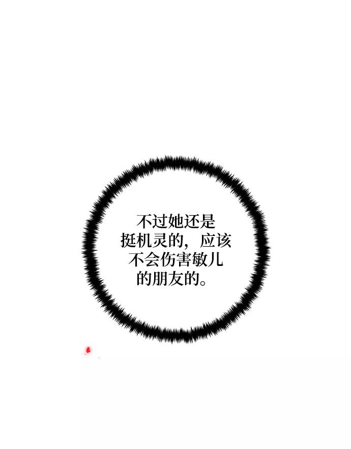 重生最强玩家 - [第75话] 寻找恶魔的人（2） - 第42张图