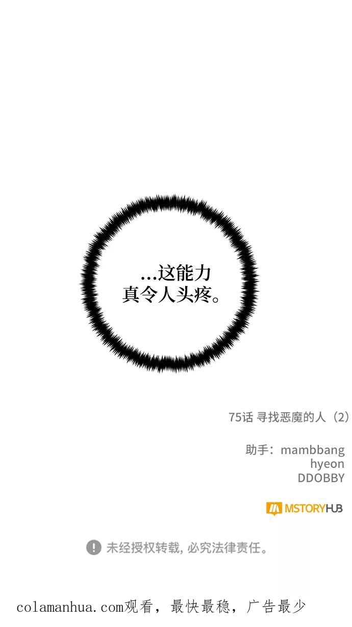 重生最强玩家 - [第75话] 寻找恶魔的人（2） - 第78张图