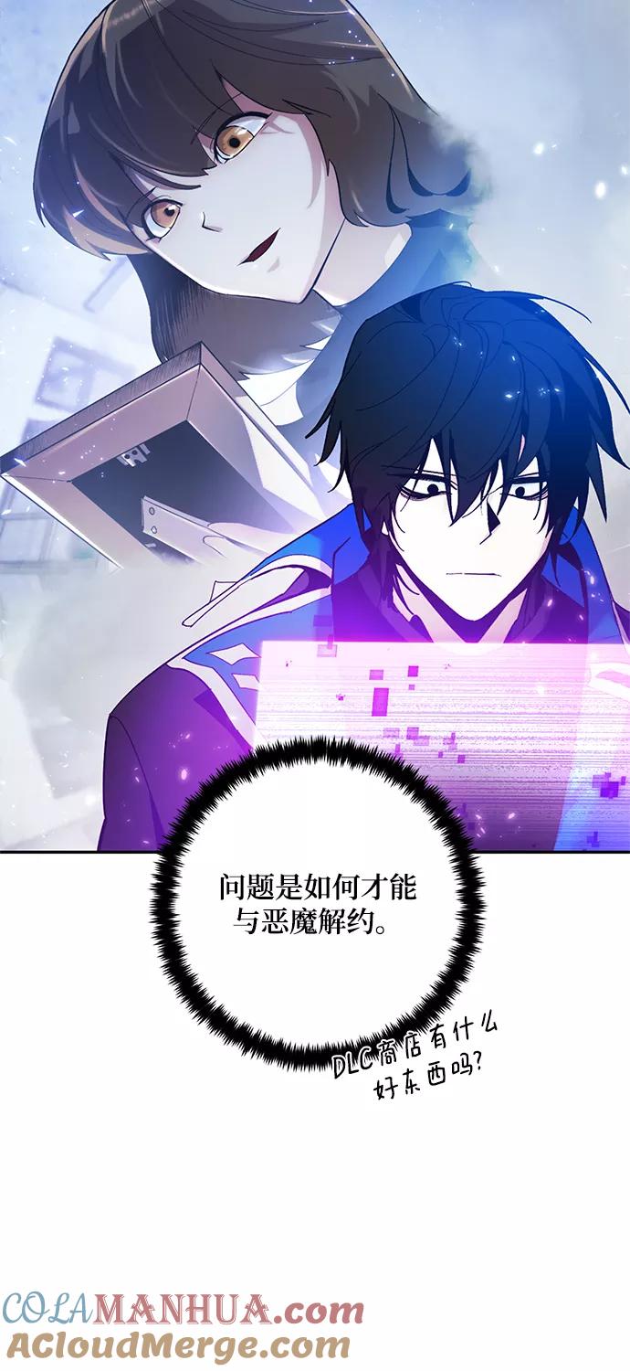 重生最强玩家 - [第75话] 寻找恶魔的人（2） - 第28张图