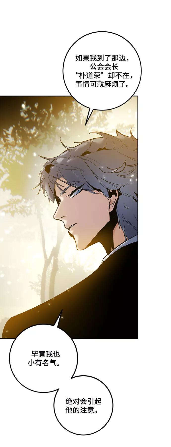 重生最强玩家 - [第75话] 寻找恶魔的人（2） - 第18张图