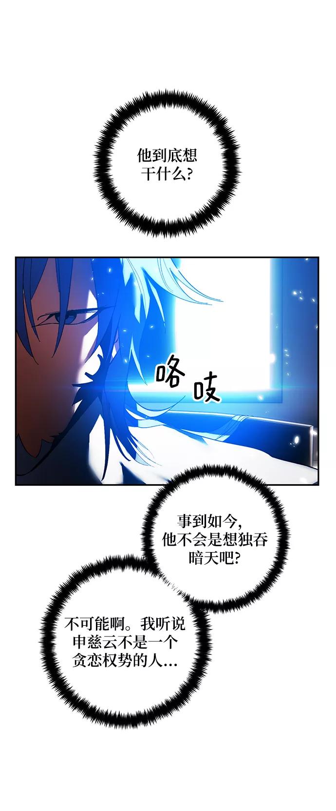 重生最强玩家 - [第75话] 寻找恶魔的人（2） - 第47张图