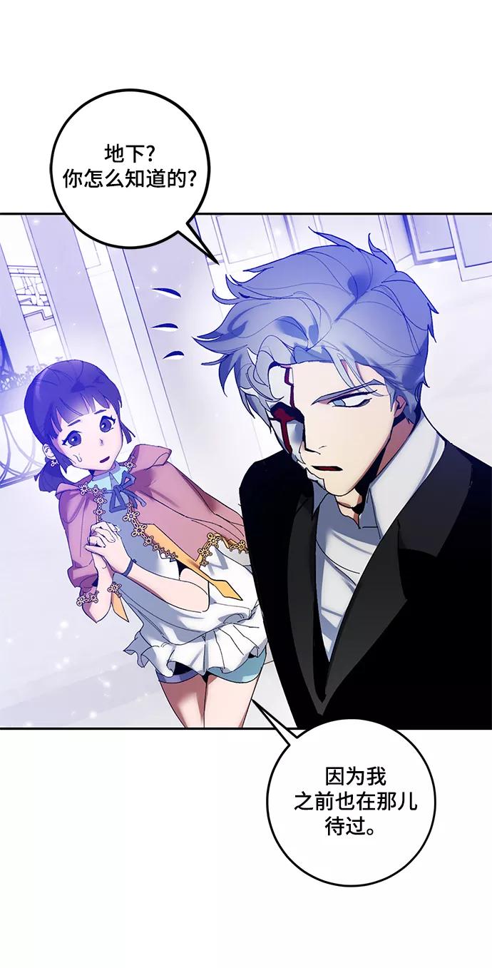 重生最强玩家 - [第75话] 寻找恶魔的人（2） - 第71张图